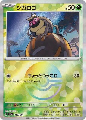 Rellor (Mirror Foil) card from SV8a: Terastal Fest ex