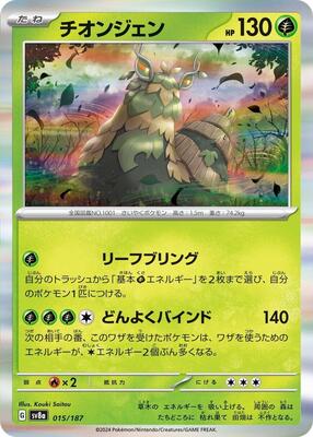 Wo-Chien card from SV8a: Terastal Fest ex