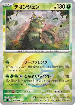 Wo-Chien (Mirror Foil) card from SV8a: Terastal Fest ex