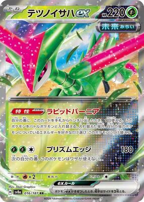 Iron Leaves ex - 016/187 card from SV8a: Terastal Fest ex