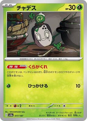 Poltchageist card from SV8a: Terastal Fest ex