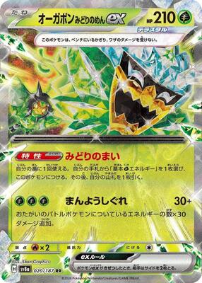 Teal Mask Ogerpon ex - 020/187 card from SV8a: Terastal Fest ex