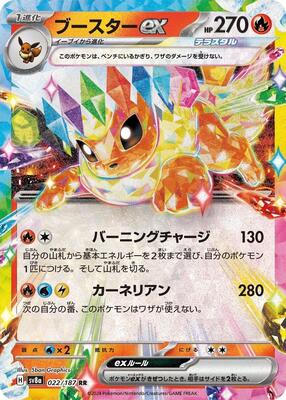 Flareon ex - 022/187 card from SV8a: Terastal Fest ex
