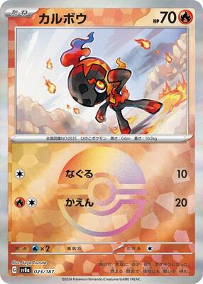 Charcadet (Mirror Foil) card from SV8a: Terastal Fest ex