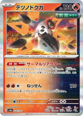 Iron Moth card from SV8a: Terastal Fest ex
