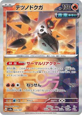 Iron Moth (Mirror Foil) card from SV8a: Terastal Fest ex
