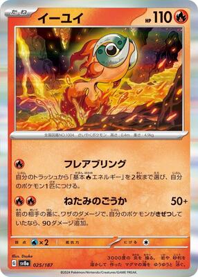 Chi-Yu card from SV8a: Terastal Fest ex