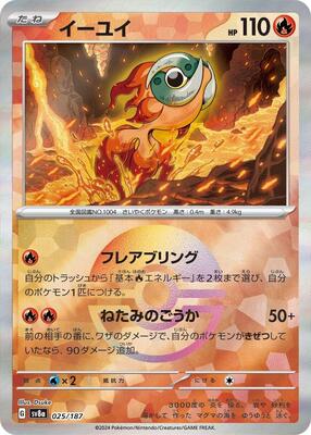 Chi-Yu (Mirror Foil) card from SV8a: Terastal Fest ex