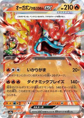 Hearthflame Mask Ogerpon ex - 026/187 card from SV8a: Terastal Fest ex