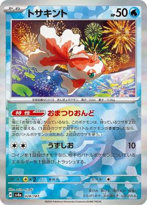 Goldeen (Mirror Foil) card from SV8a: Terastal Fest ex