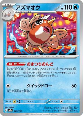 Seaking card from SV8a: Terastal Fest ex