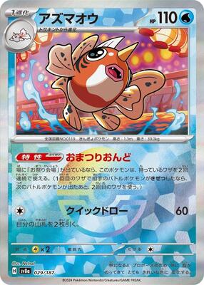 Seaking (Mirror Foil) card from SV8a: Terastal Fest ex