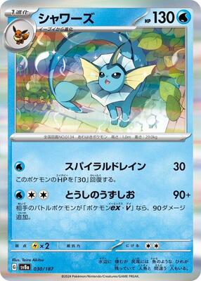 Vaporeon card from SV8a: Terastal Fest ex