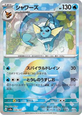 Vaporeon (Mirror Foil) card from SV8a: Terastal Fest ex