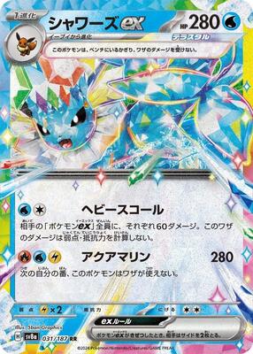 Vaporeon ex - 031/187 card from SV8a: Terastal Fest ex