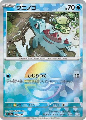 Totodile (Mirror Foil) card from SV8a: Terastal Fest ex