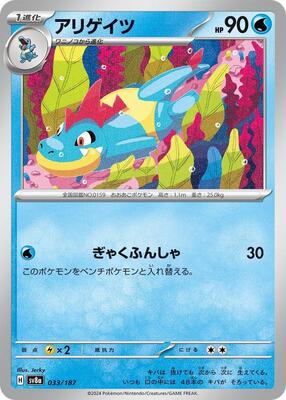 Croconaw card from SV8a: Terastal Fest ex