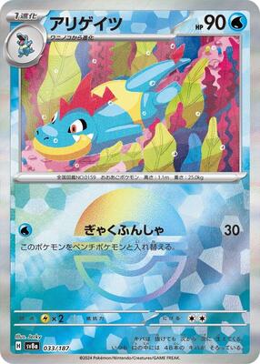 Croconaw (Mirror Foil) card from SV8a: Terastal Fest ex