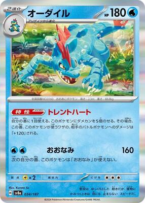 Feraligatr card from SV8a: Terastal Fest ex
