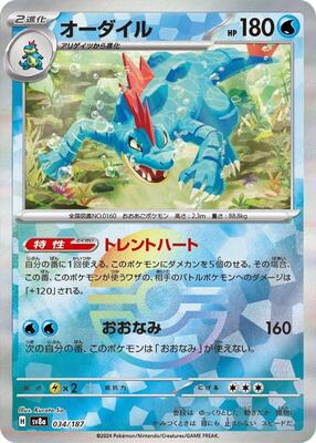 Feraligatr (Mirror Foil) card from SV8a: Terastal Fest ex