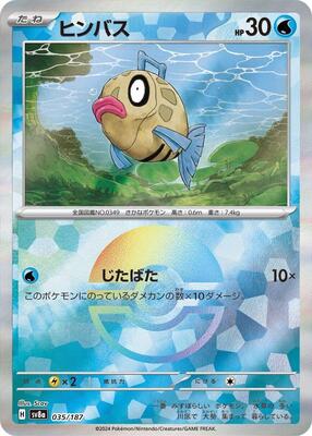 Feebas (Mirror Foil) card from SV8a: Terastal Fest ex