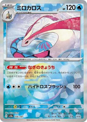 Milotic (Mirror Foil) card from SV8a: Terastal Fest ex