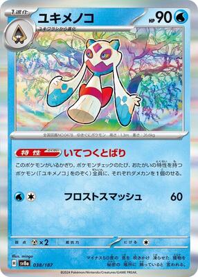 Froslass card from SV8a: Terastal Fest ex