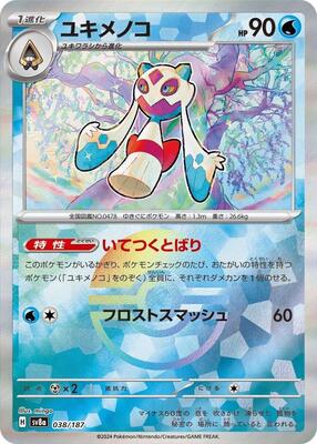 Froslass (Mirror Foil) card from SV8a: Terastal Fest ex