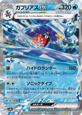 Garchomp ex card from SV8a: Terastal Fest ex