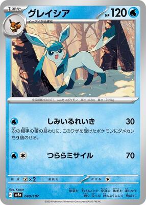 Glaceon card from SV8a: Terastal Fest ex