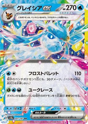 Glaceon ex - 041/187 card from SV8a: Terastal Fest ex