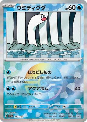 Wiglett (Mirror Foil) card from SV8a: Terastal Fest ex