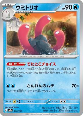 Wugtrio card from SV8a: Terastal Fest ex