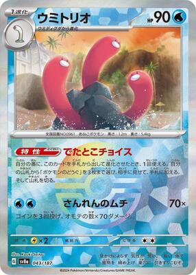 Wugtrio (Mirror Foil) card from SV8a: Terastal Fest ex