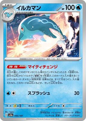 Palafin card from SV8a: Terastal Fest ex