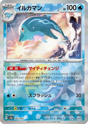 Palafin (Mirror Foil) card from SV8a: Terastal Fest ex