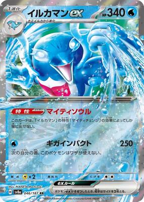 Palafin ex - 046/187 card from SV8a: Terastal Fest ex