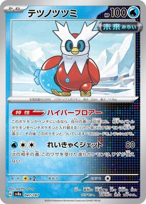 Iron Bundle card from SV8a: Terastal Fest ex