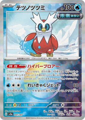 Iron Bundle (Mirror Foil) card from SV8a: Terastal Fest ex