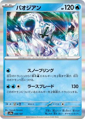 Chien-Pao card from SV8a: Terastal Fest ex