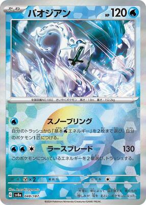 Chien-Pao (Mirror Foil) card from SV8a: Terastal Fest ex