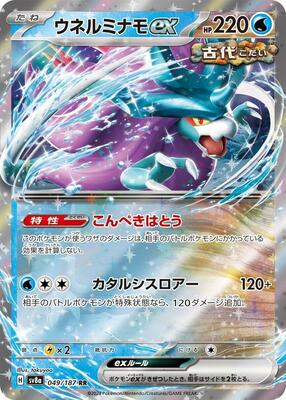 Walking Wake ex - 049/187 card from SV8a: Terastal Fest ex