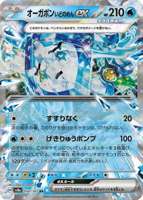 Wellspring Mask Ogerpon ex - 050/187 card from SV8a: Terastal Fest ex