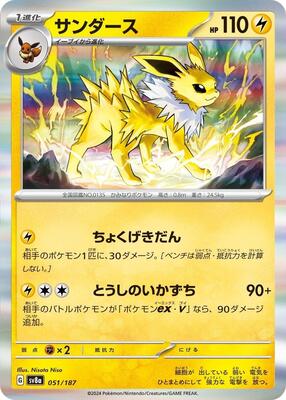 Jolteon card from SV8a: Terastal Fest ex