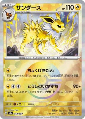 Jolteon (Mirror Foil) card from SV8a: Terastal Fest ex