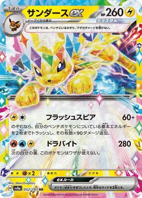 Jolteon ex - 052/187 card from SV8a: Terastal Fest ex