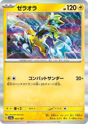 Zeraora card from SV8a: Terastal Fest ex