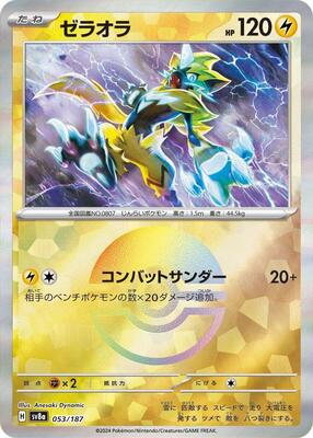 Zeraora (Mirror Foil) card from SV8a: Terastal Fest ex