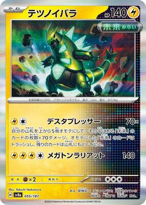 Iron Thorns card from SV8a: Terastal Fest ex