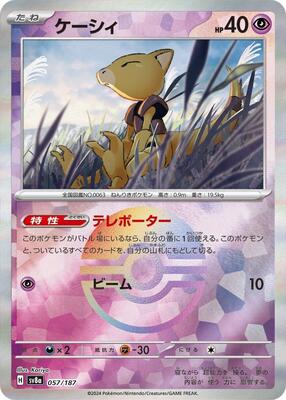 Abra (Mirror Foil) card from SV8a: Terastal Fest ex